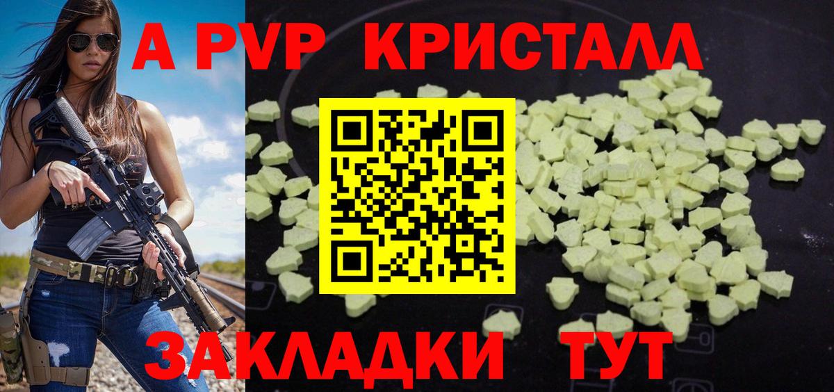 A-PVP Соль Темрюк