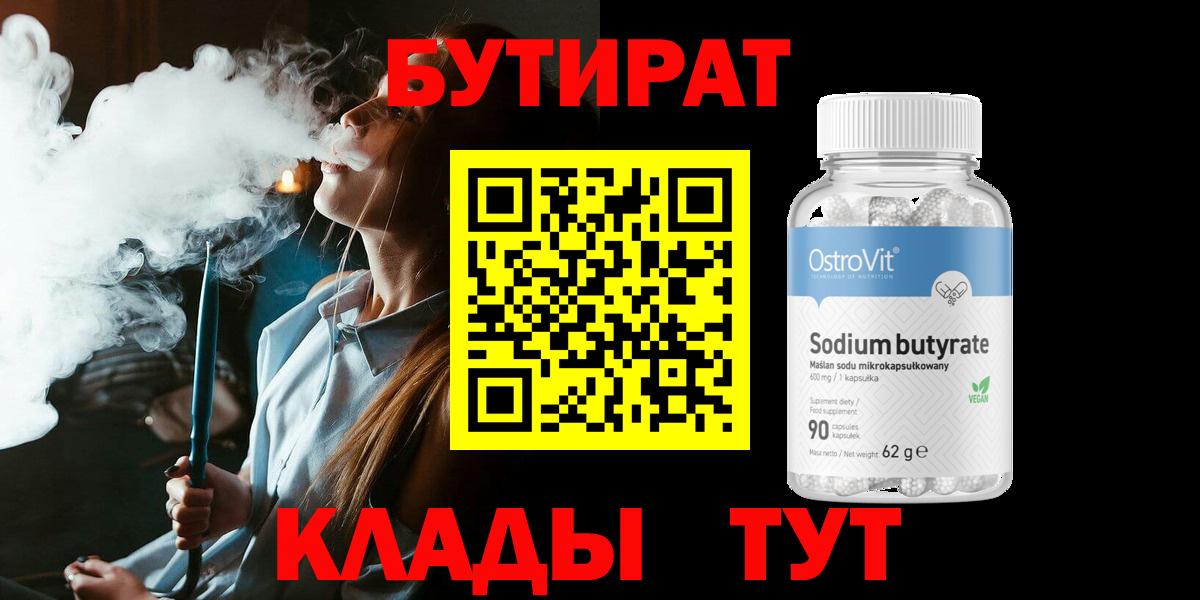 Бутират оксибутират Темрюк