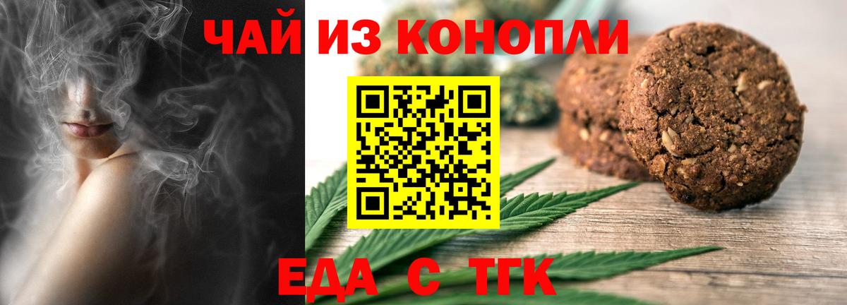 Темрюк  Печенье с ТГК конопля  Вход с VPN 