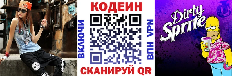 Codein напиток Lean (лин)  Темрюк 