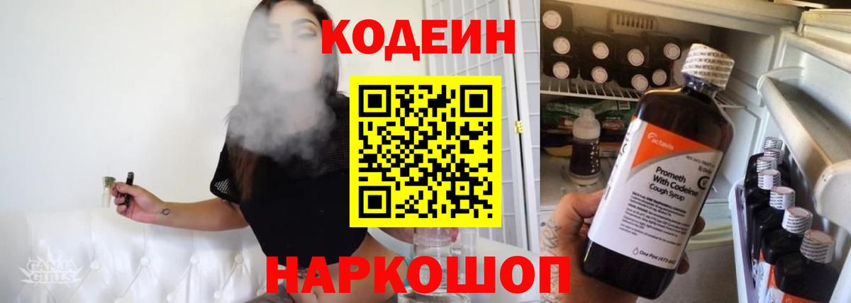 Codein напиток Lean (лин)  Кодеин напиток Lean (лин)  Темрюк  Вход с VPN 