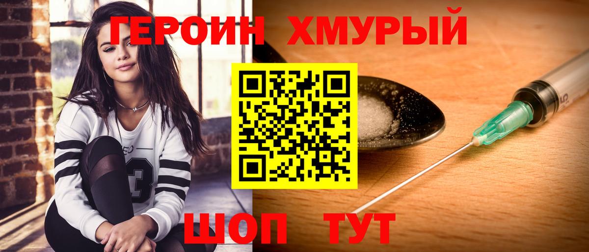 Героин Heroin  Вход с VPN  ГЕРОИН  Темрюк 