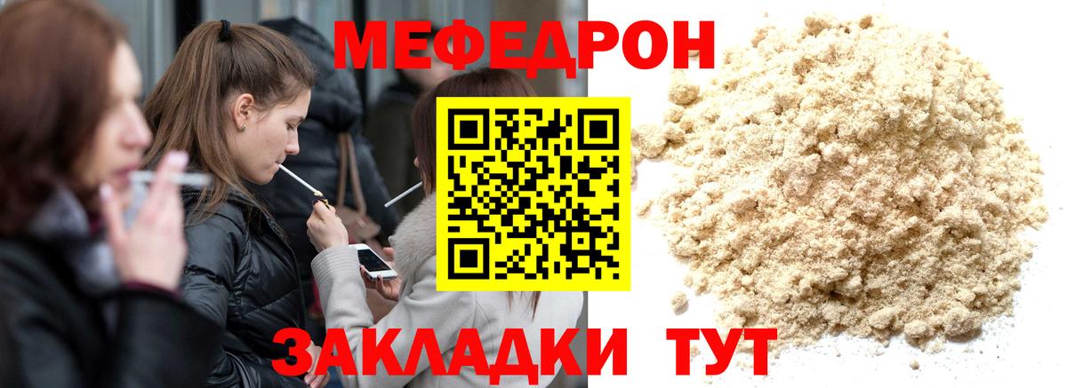   ссылки  МЯУ-МЯУ мука  Мефедрон  Вход с VPN  МЕФ кристаллы  Темрюк 