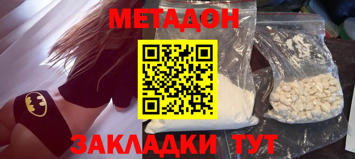 МЕТАДОН VHQ Темрюк