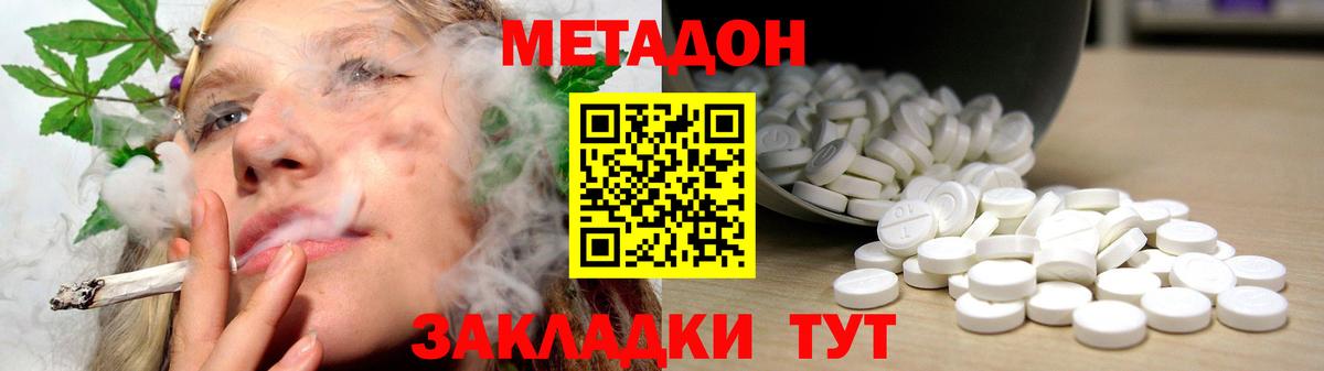 МЕТАДОН белоснежный  Вход с VPN  Темрюк 